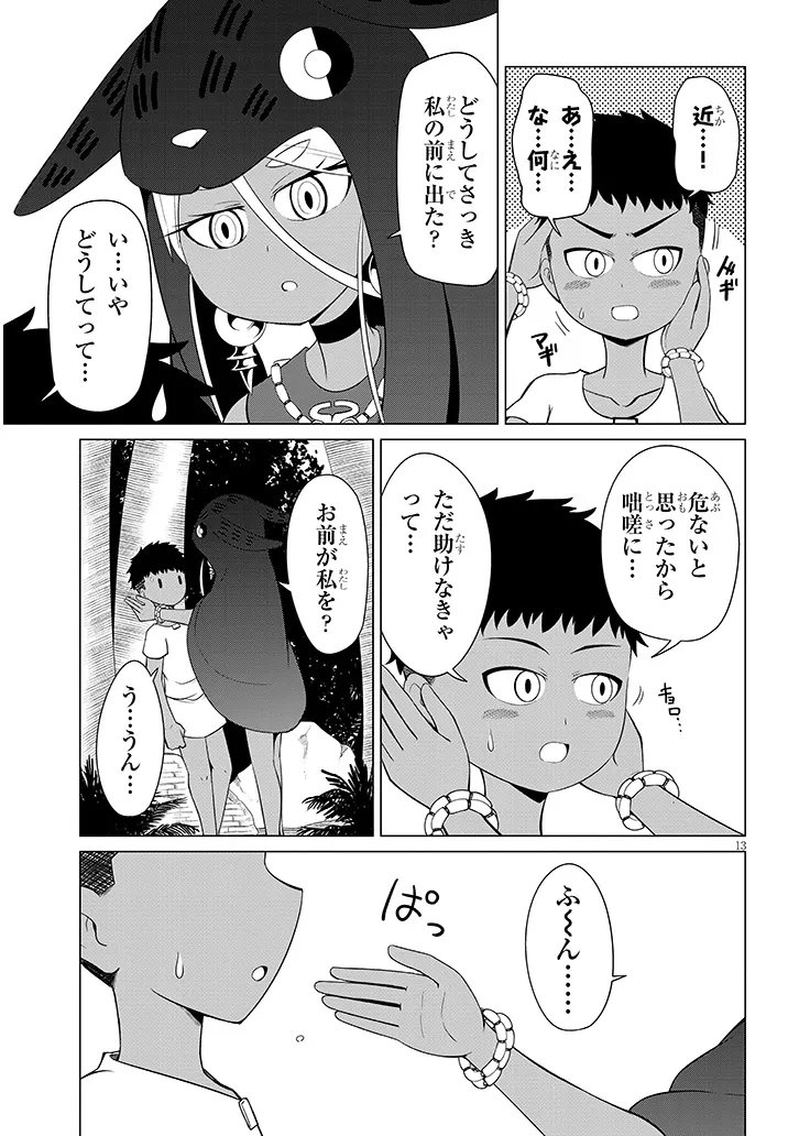 Downer Megami wa Oshi ga Tsuyoi - Chapter 7 - Page 13