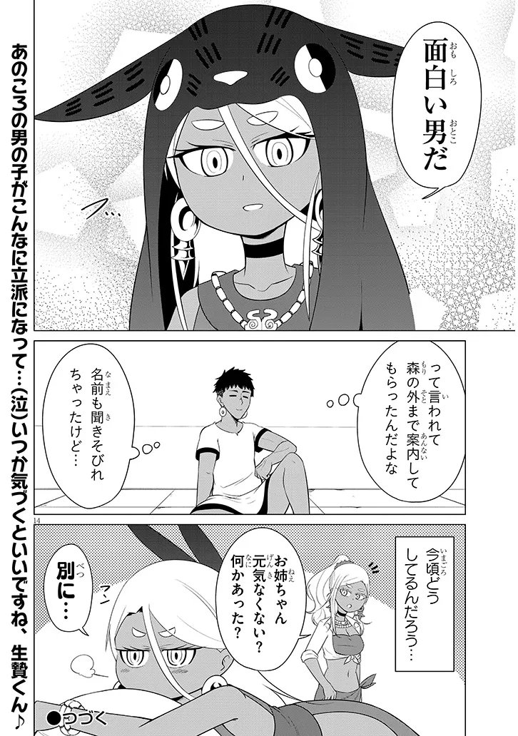 Downer Megami wa Oshi ga Tsuyoi - Chapter 7 - Page 14