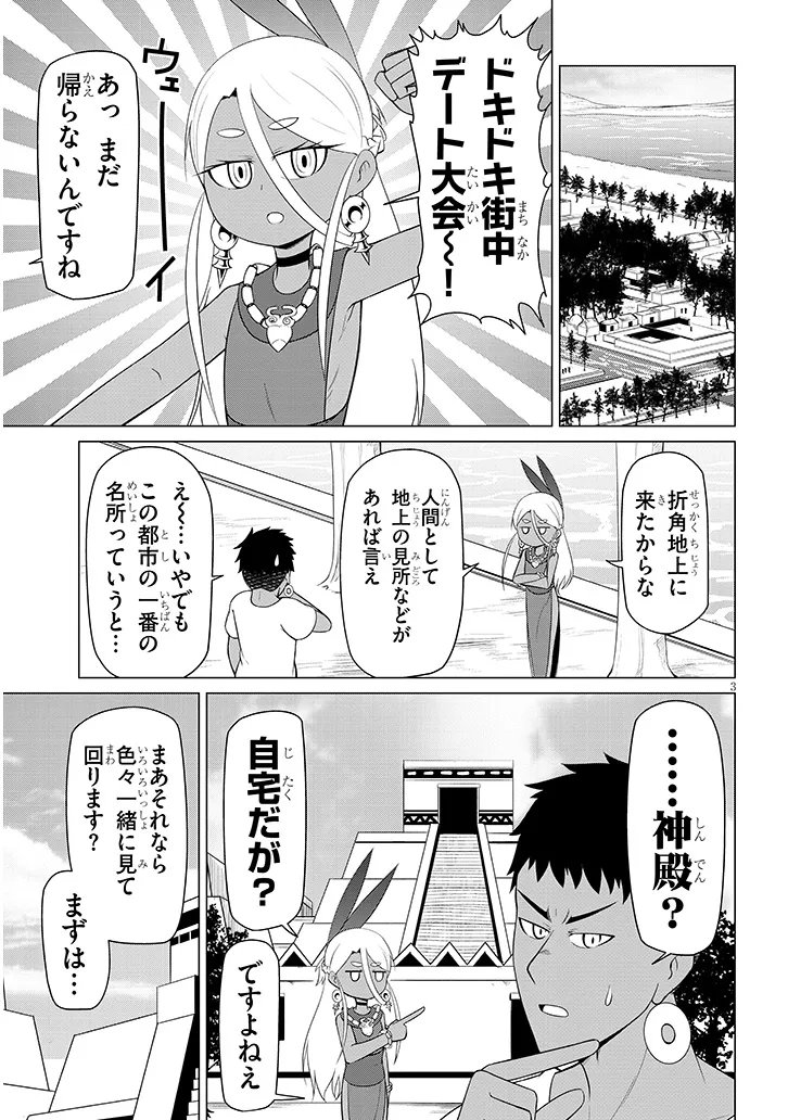 Downer Megami wa Oshi ga Tsuyoi - Chapter 7 - Page 3