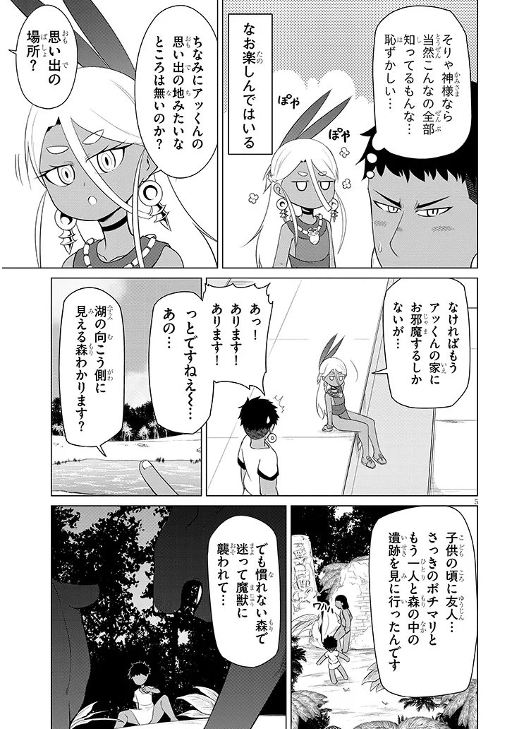 Downer Megami wa Oshi ga Tsuyoi - Chapter 7 - Page 5