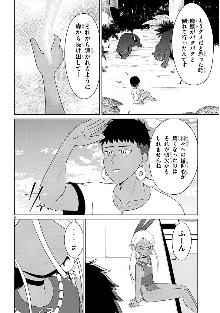 Downer Megami wa Oshi ga Tsuyoi - Chapter 7 - Page 6