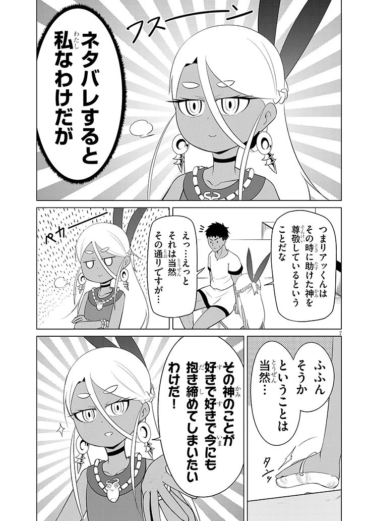Downer Megami wa Oshi ga Tsuyoi - Chapter 7 - Page 7