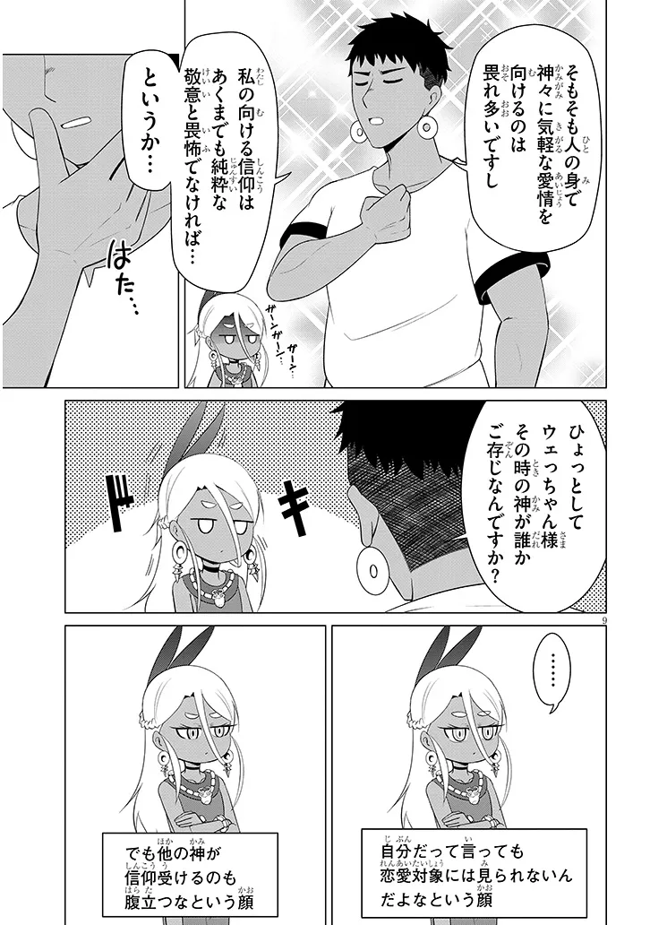 Downer Megami wa Oshi ga Tsuyoi - Chapter 7 - Page 9