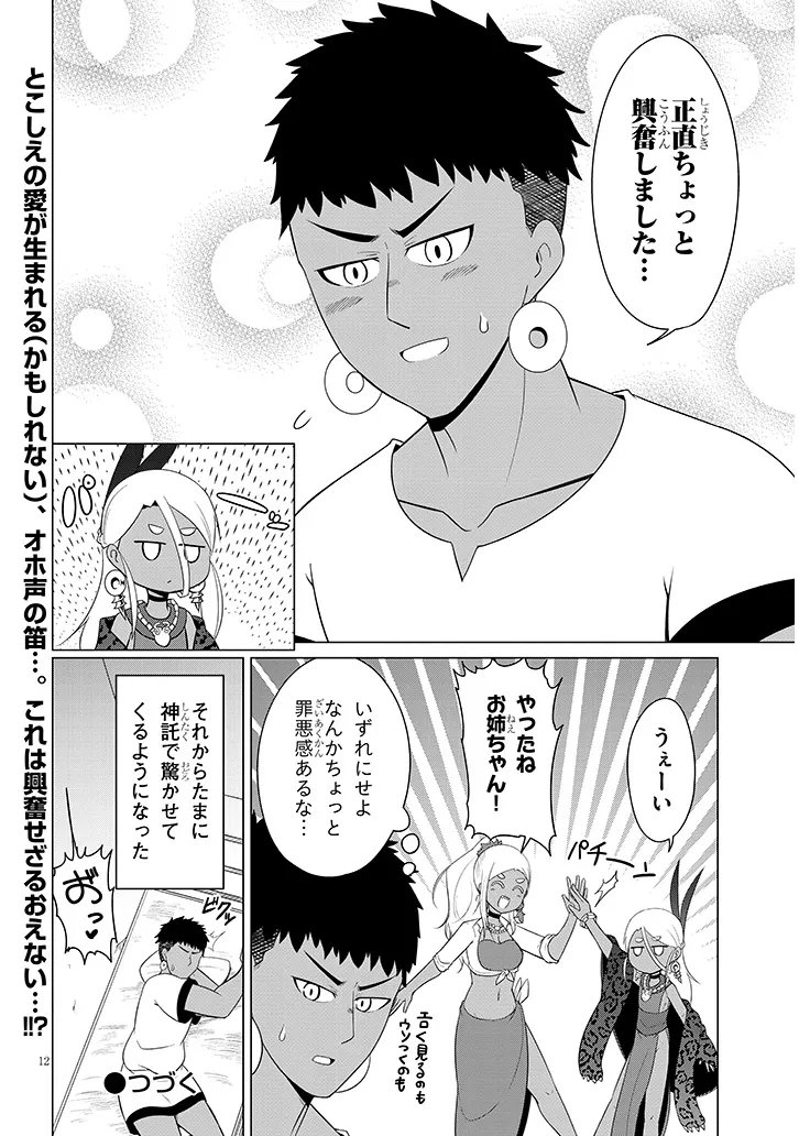 Downer Megami wa Oshi ga Tsuyoi - Chapter 8 - Page 12