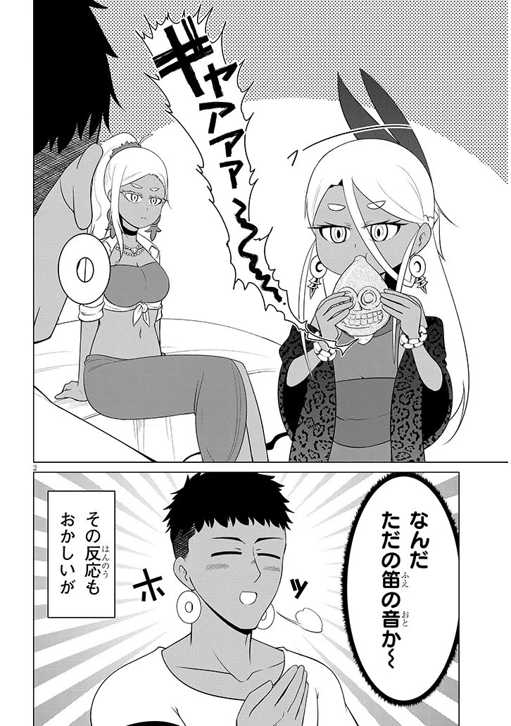 Downer Megami wa Oshi ga Tsuyoi - Chapter 8 - Page 2