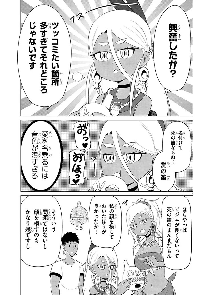Downer Megami wa Oshi ga Tsuyoi - Chapter 8 - Page 5