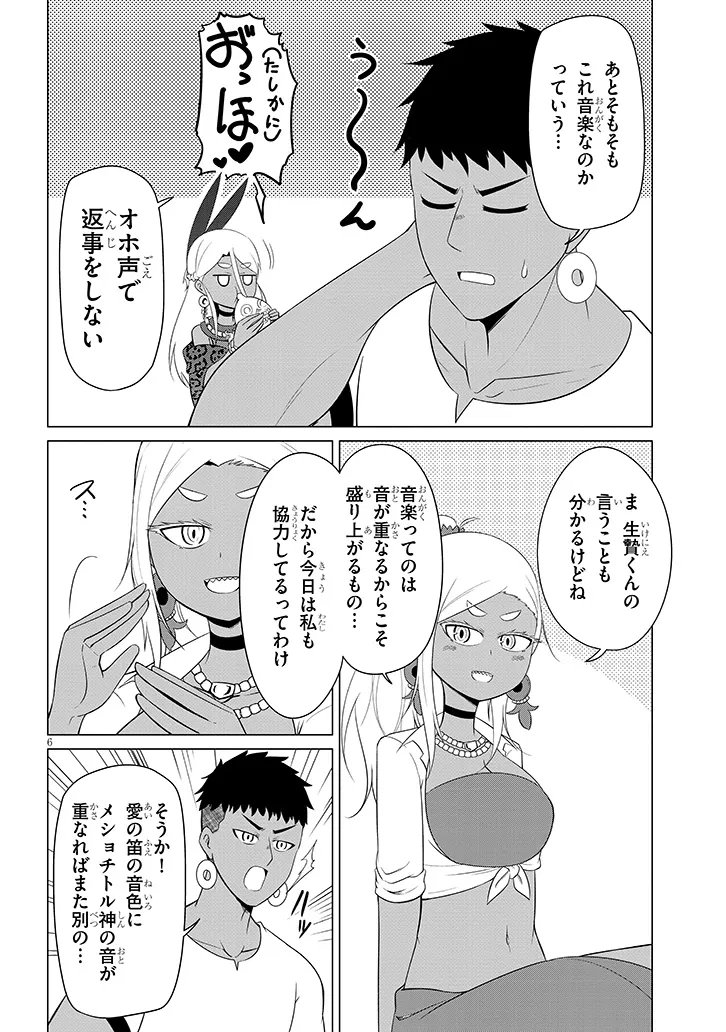 Downer Megami wa Oshi ga Tsuyoi - Chapter 8 - Page 6