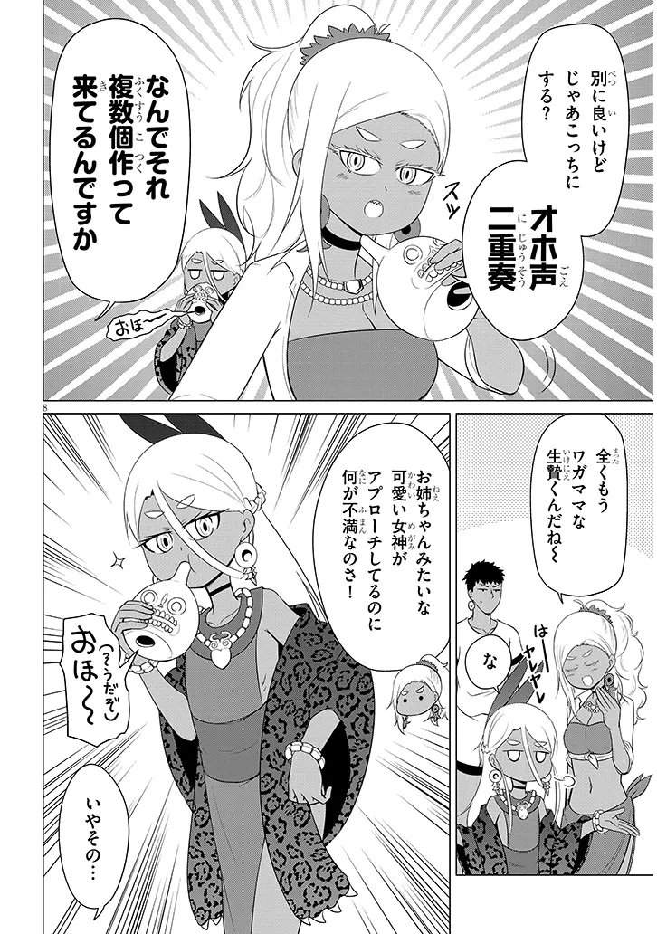 Downer Megami wa Oshi ga Tsuyoi - Chapter 8 - Page 8