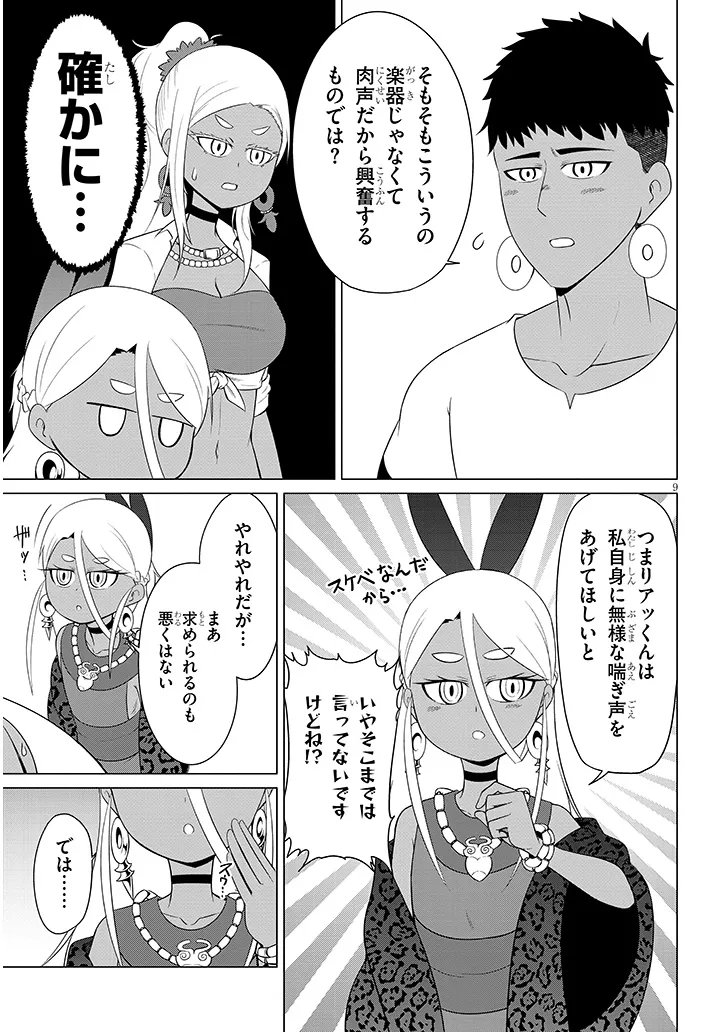 Downer Megami wa Oshi ga Tsuyoi - Chapter 8 - Page 9