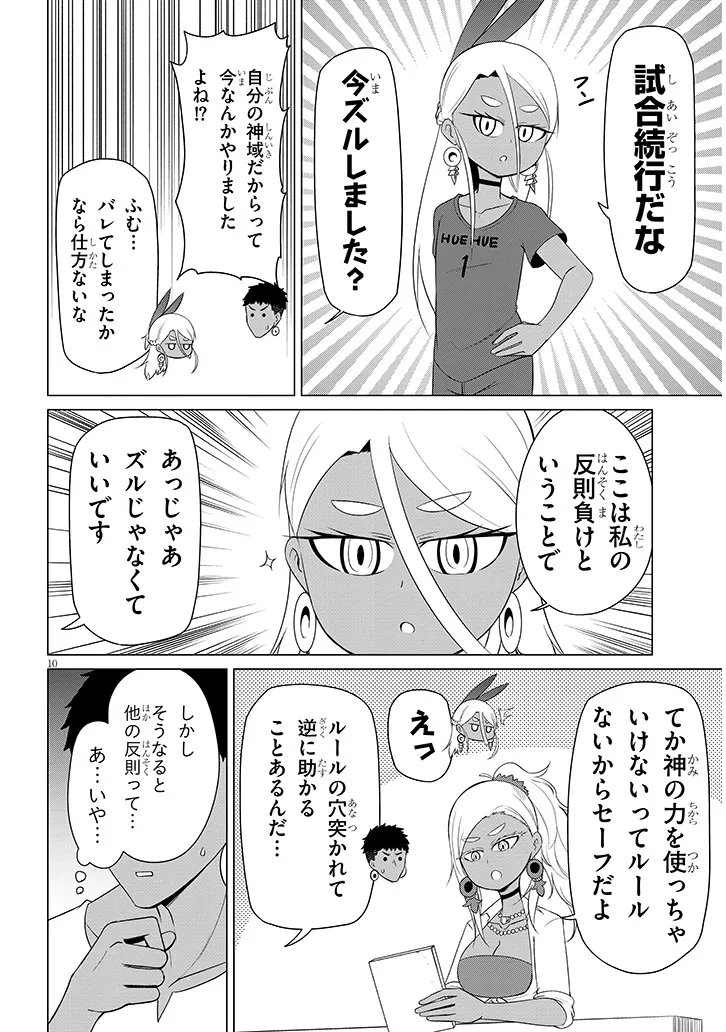 Downer Megami wa Oshi ga Tsuyoi - Chapter 9 - Page 10