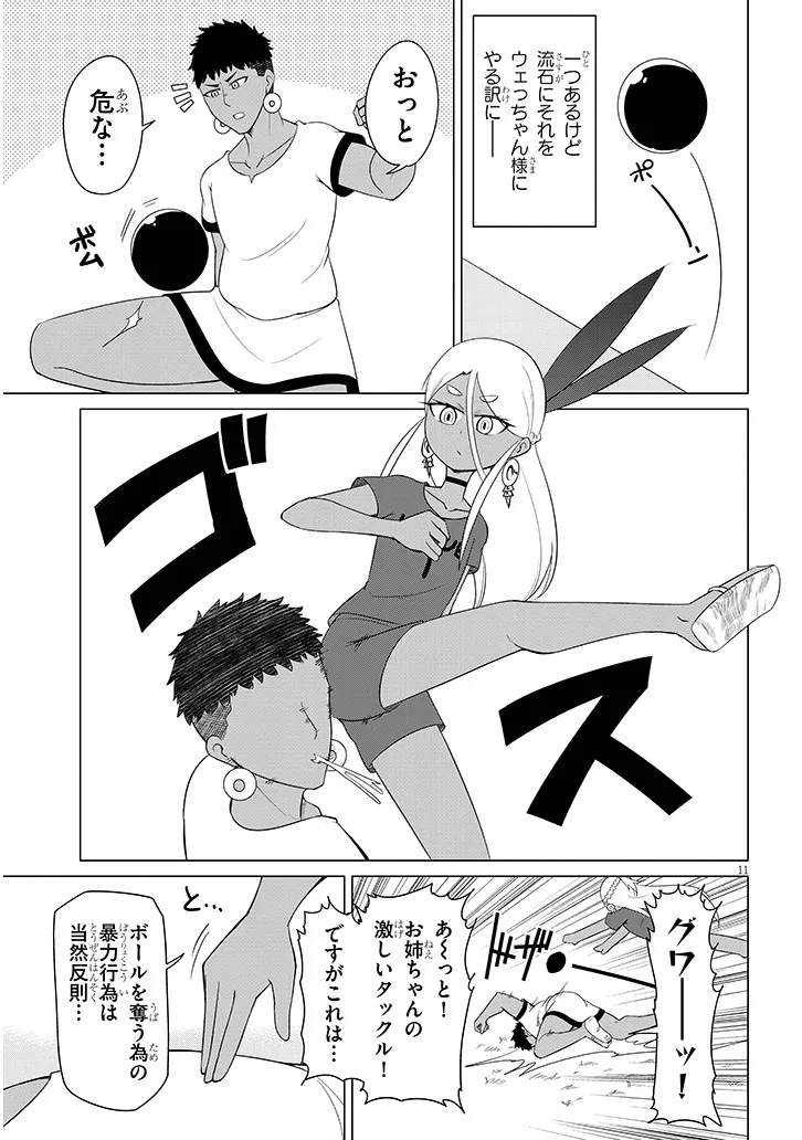 Downer Megami wa Oshi ga Tsuyoi - Chapter 9 - Page 11