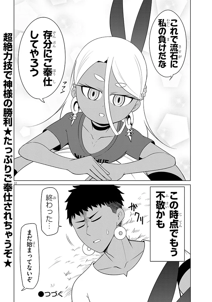 Downer Megami wa Oshi ga Tsuyoi - Chapter 9 - Page 12