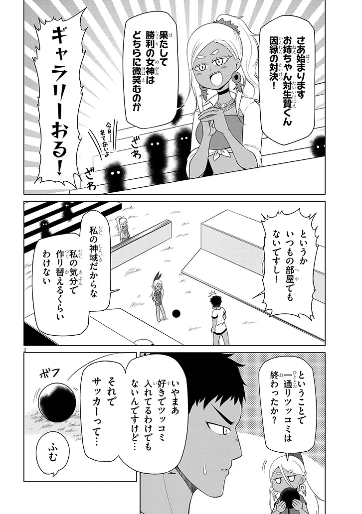 Downer Megami wa Oshi ga Tsuyoi - Chapter 9 - Page 2
