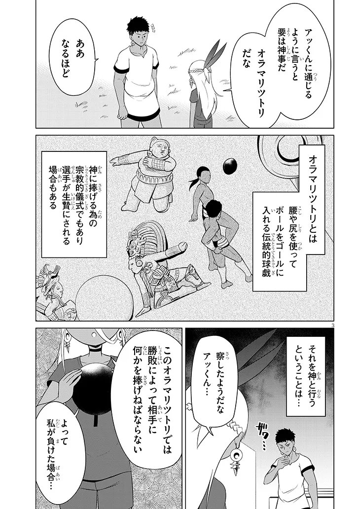 Downer Megami wa Oshi ga Tsuyoi - Chapter 9 - Page 3