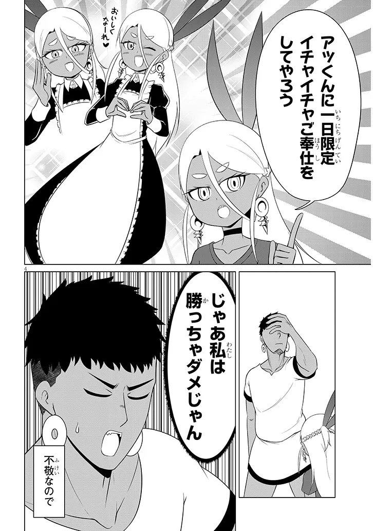 Downer Megami wa Oshi ga Tsuyoi - Chapter 9 - Page 4