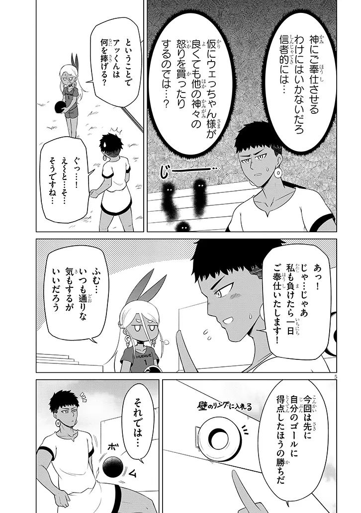 Downer Megami wa Oshi ga Tsuyoi - Chapter 9 - Page 5