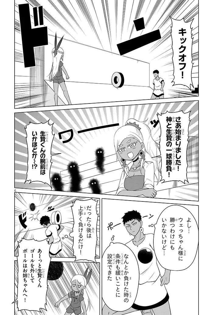 Downer Megami wa Oshi ga Tsuyoi - Chapter 9 - Page 6