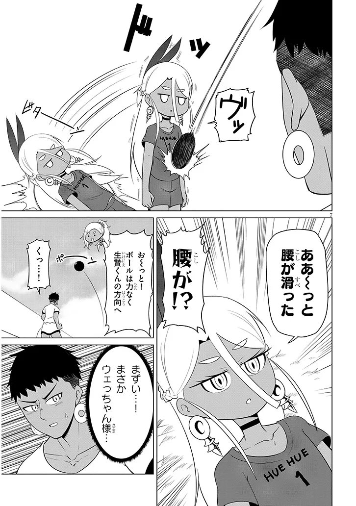 Downer Megami wa Oshi ga Tsuyoi - Chapter 9 - Page 7