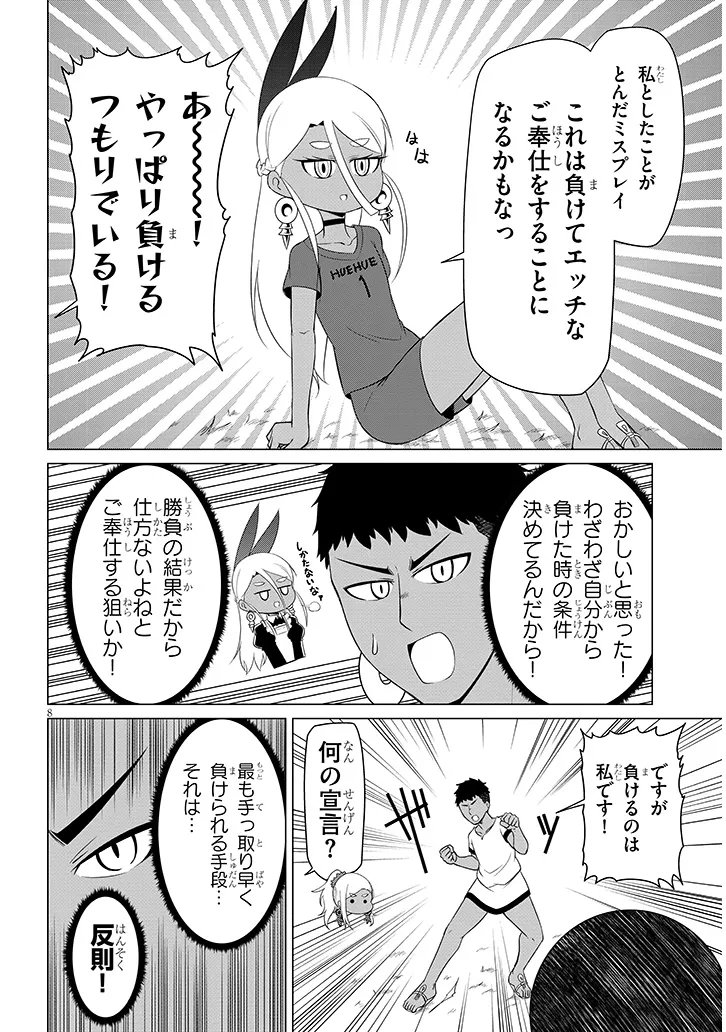 Downer Megami wa Oshi ga Tsuyoi - Chapter 9 - Page 8