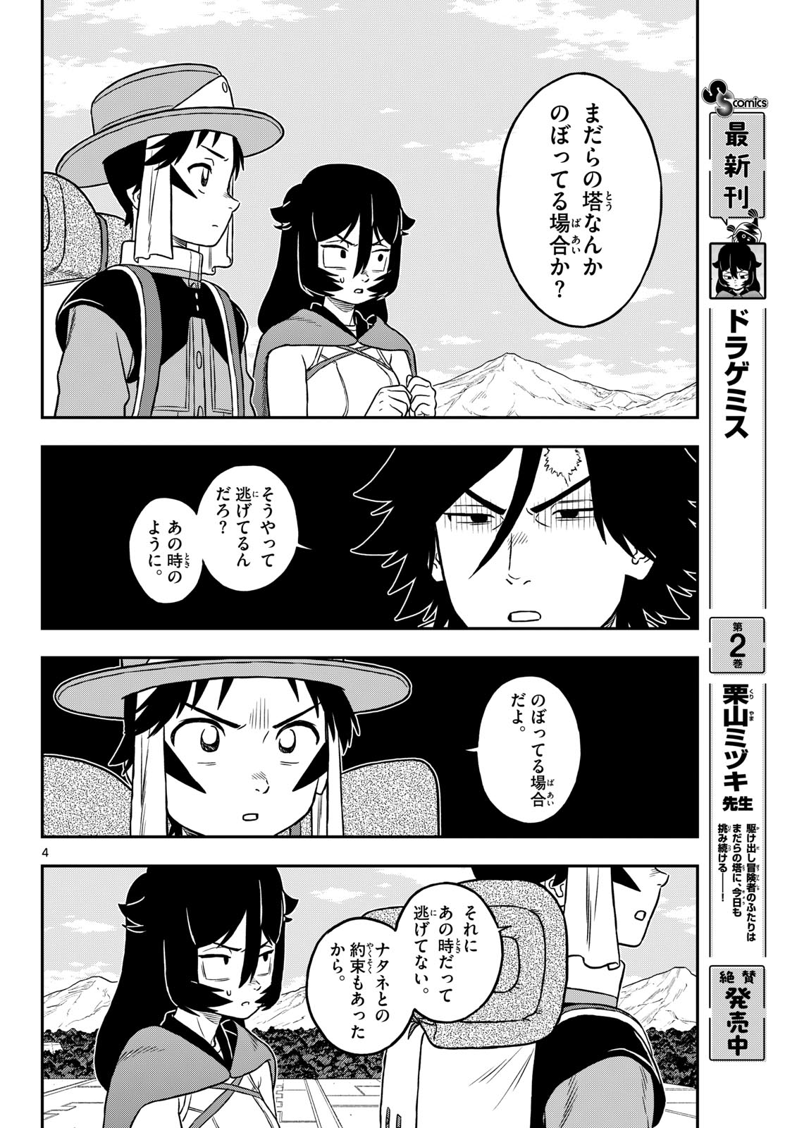 Dragemis - Chapter 28 - Page 4