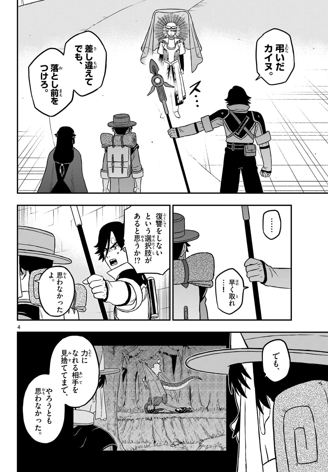 Dragemis - Chapter 29 - Page 4
