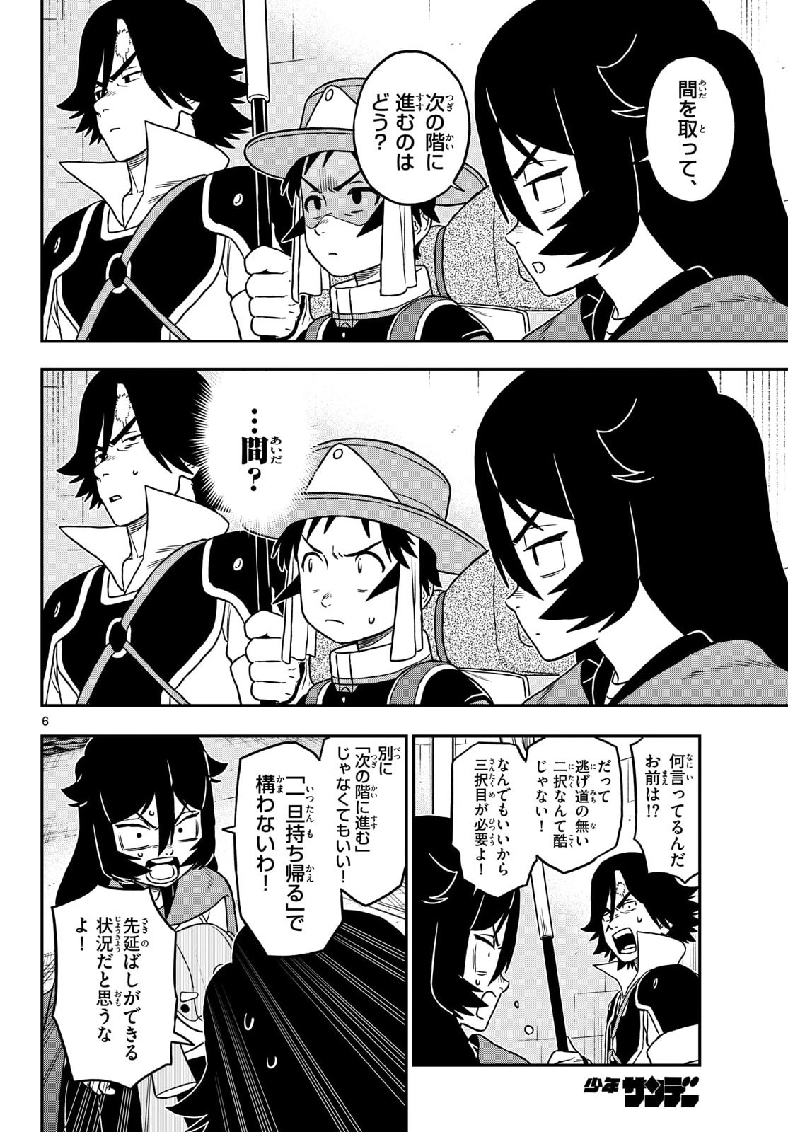 Dragemis - Chapter 29 - Page 6