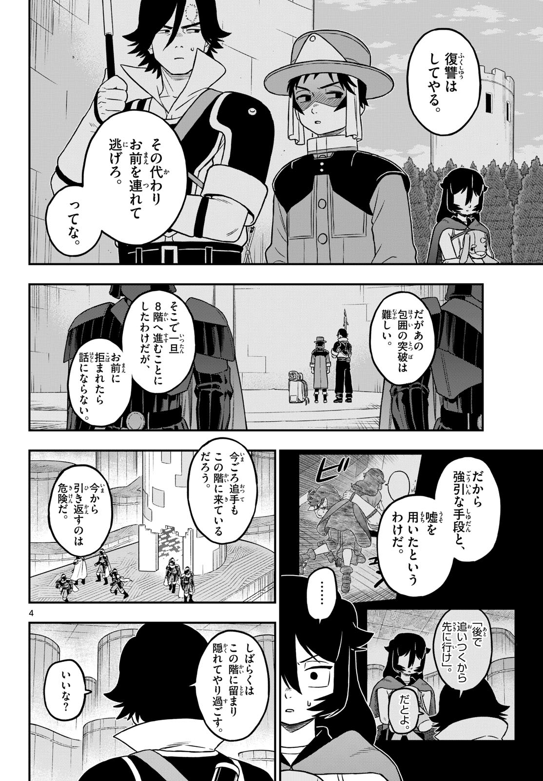 Dragemis - Chapter 30 - Page 4