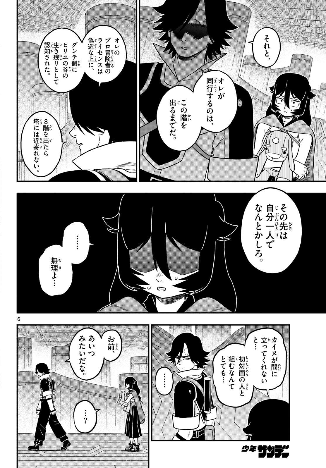 Dragemis - Chapter 30 - Page 6