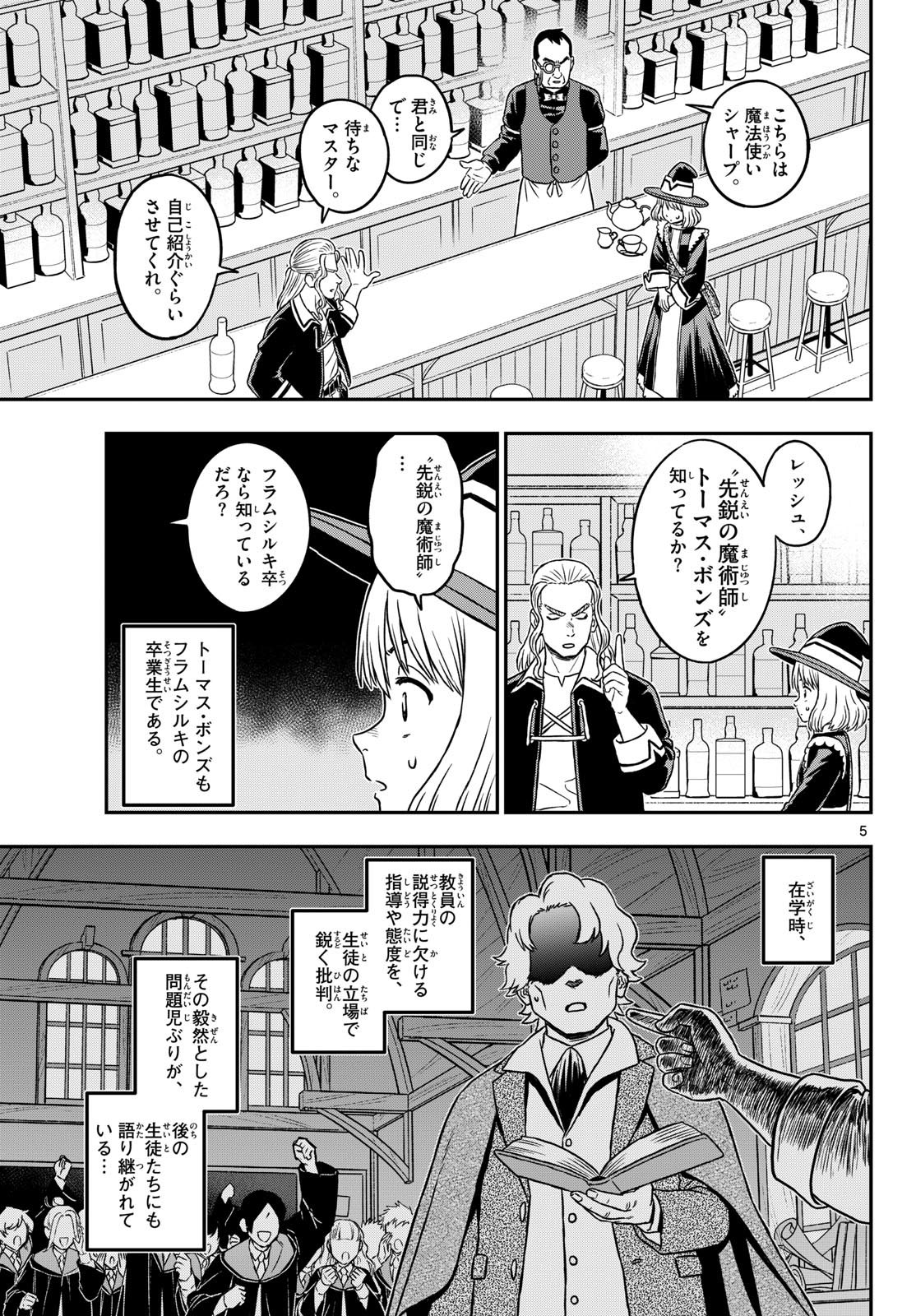 Dragemis - Chapter 31 - Page 5