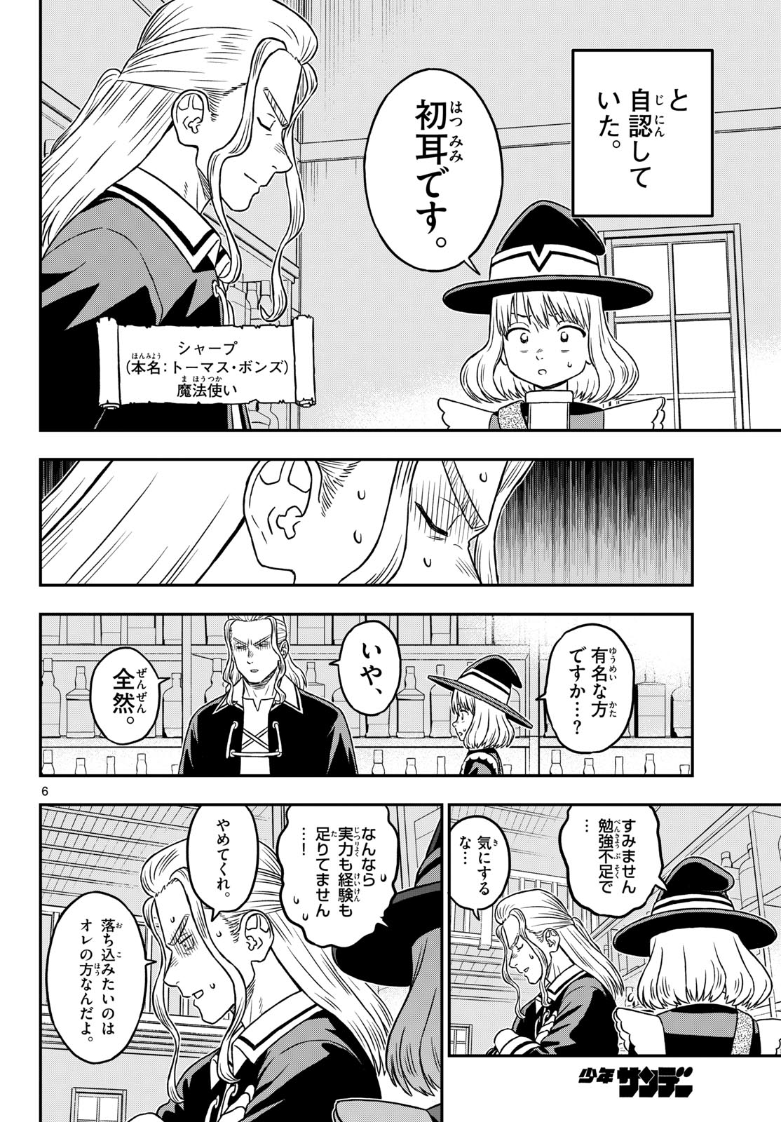 Dragemis - Chapter 31 - Page 6