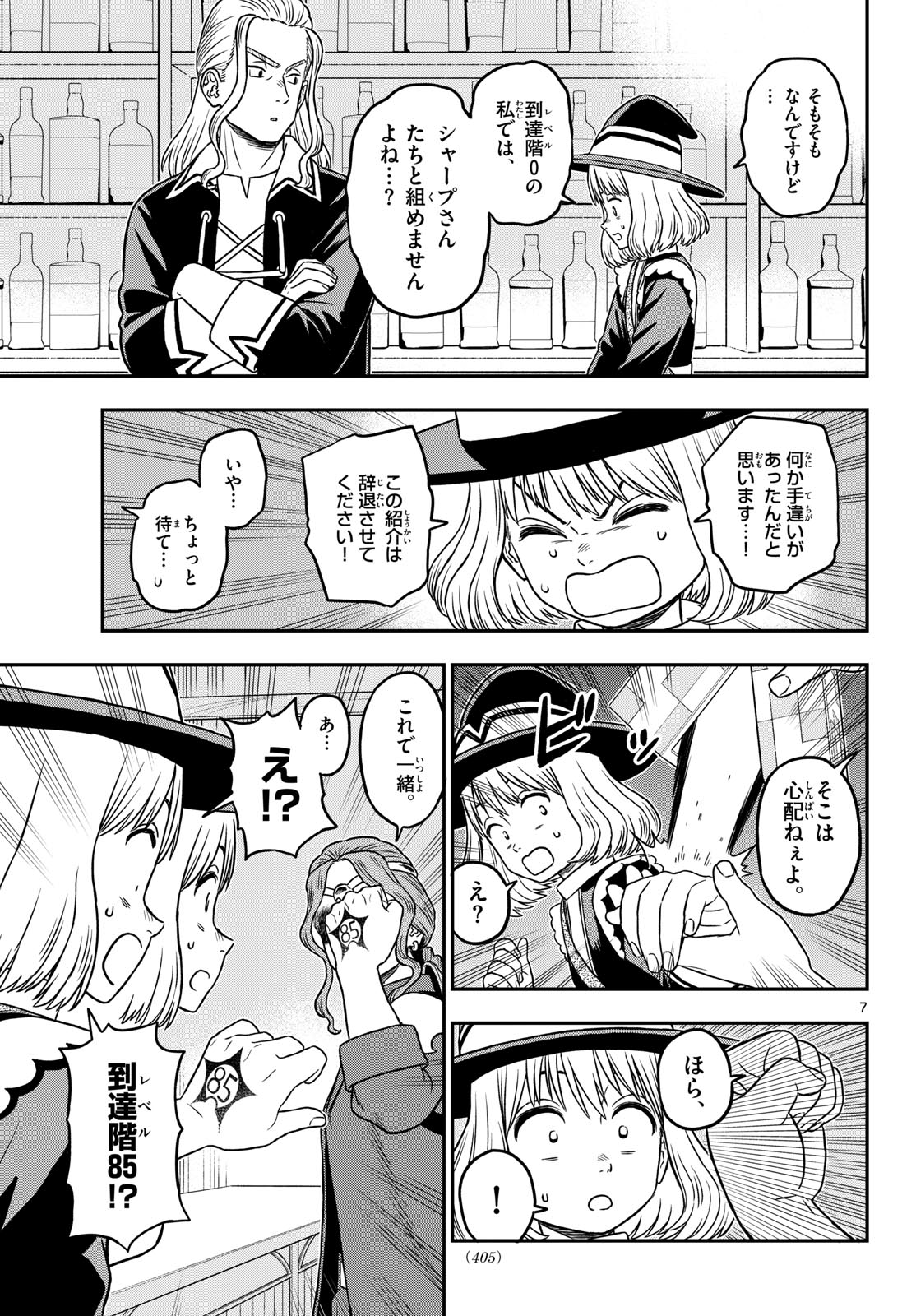 Dragemis - Chapter 31 - Page 7