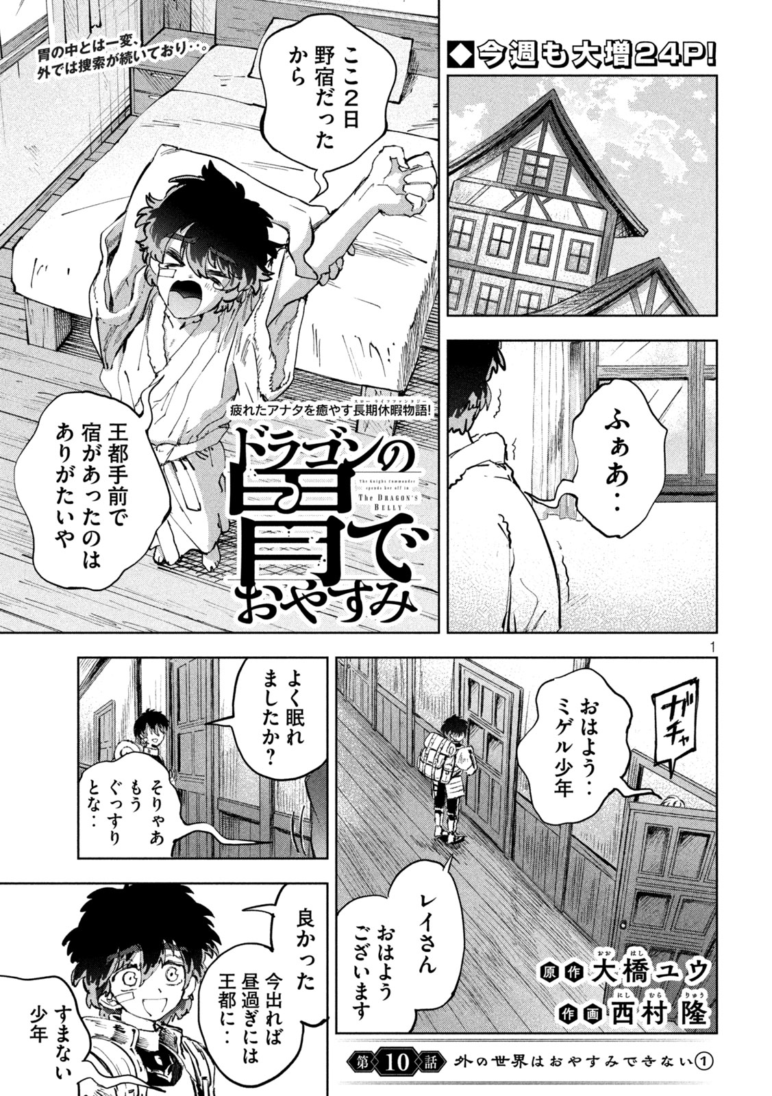 Dragon no i de Oyasumi - Chapter 10 - Page 1