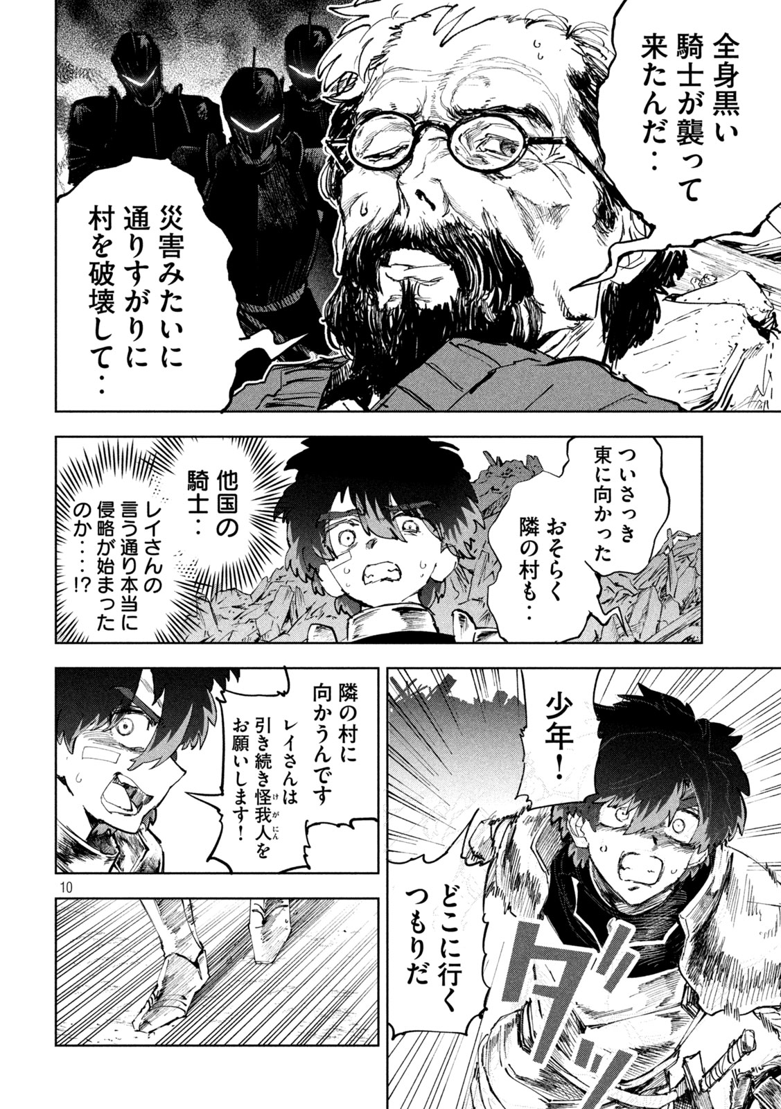 Dragon no i de Oyasumi - Chapter 10 - Page 10