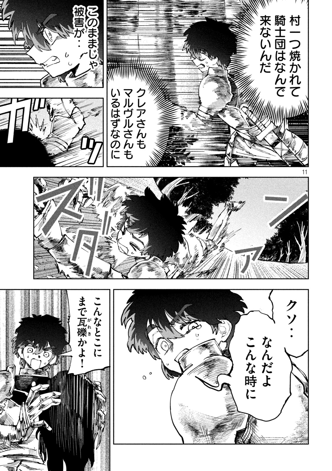Dragon no i de Oyasumi - Chapter 10 - Page 11