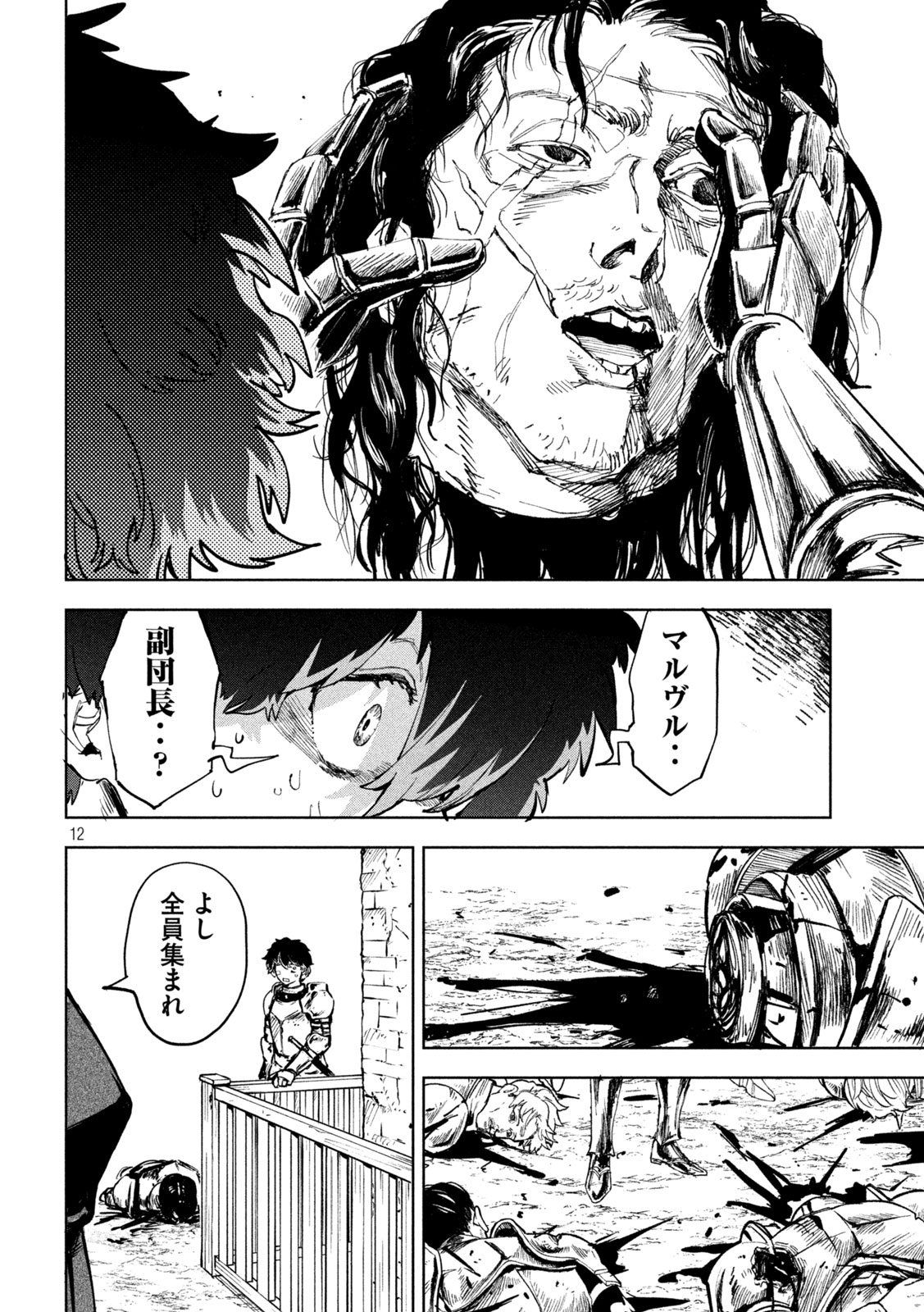 Dragon no i de Oyasumi - Chapter 10 - Page 12