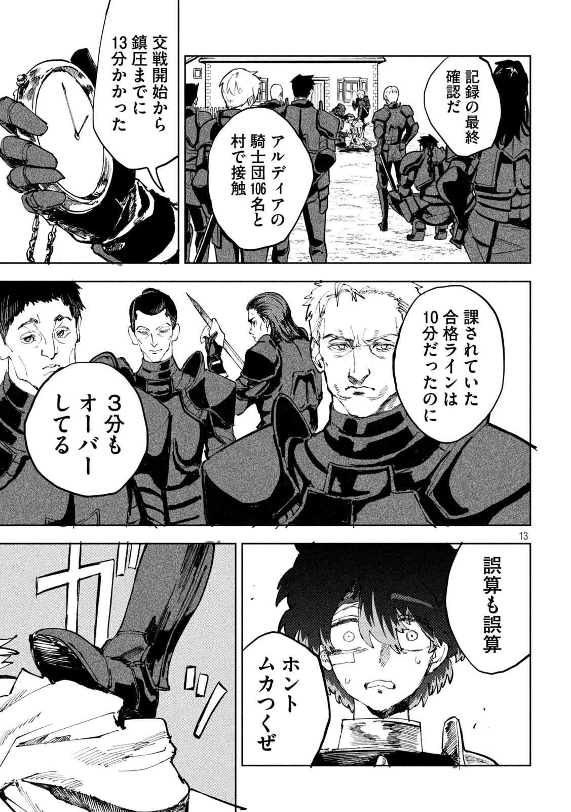 Dragon no i de Oyasumi - Chapter 10 - Page 13