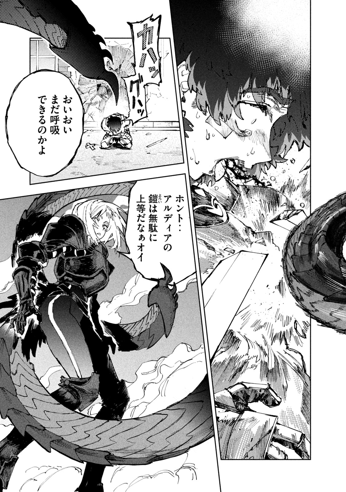 Dragon no i de Oyasumi - Chapter 10 - Page 17