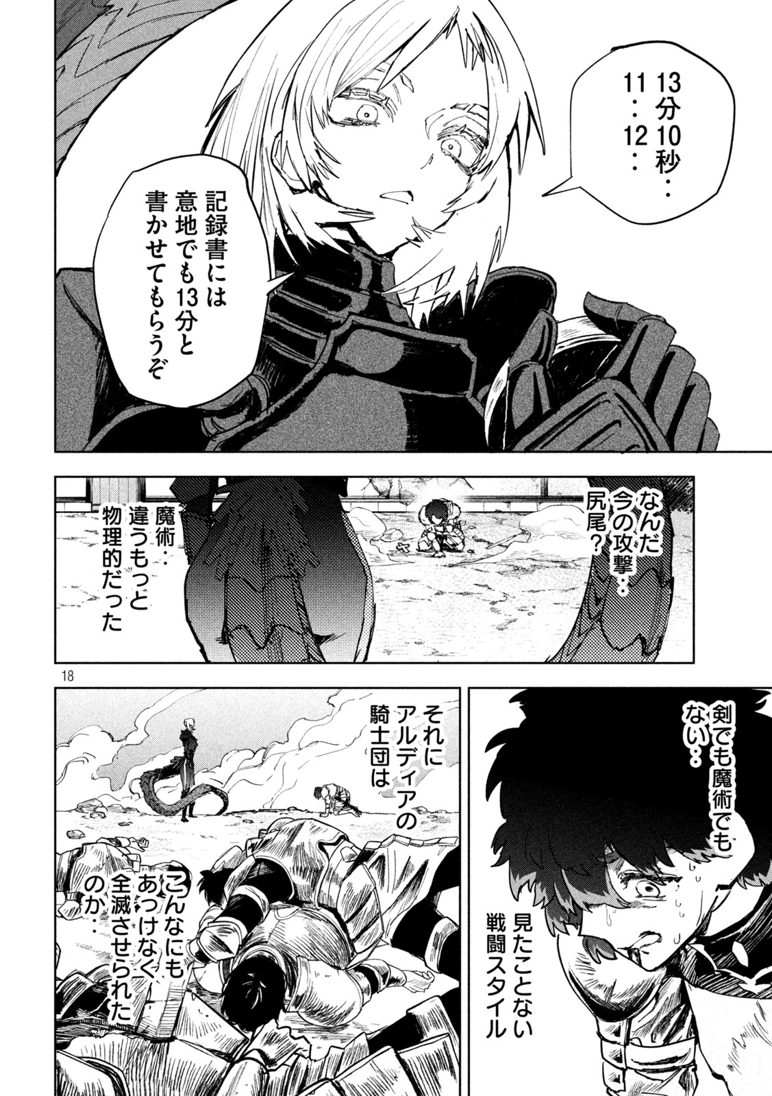 Dragon no i de Oyasumi - Chapter 10 - Page 18