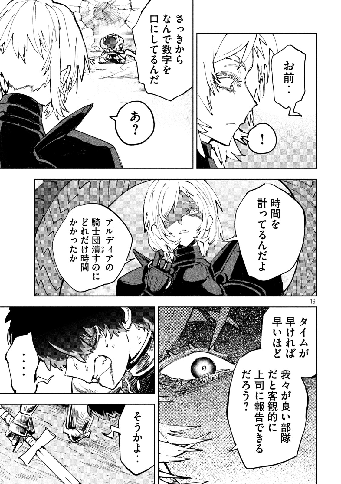 Dragon no i de Oyasumi - Chapter 10 - Page 19