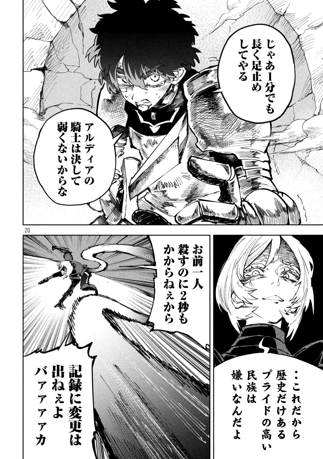 Dragon no i de Oyasumi - Chapter 10 - Page 20