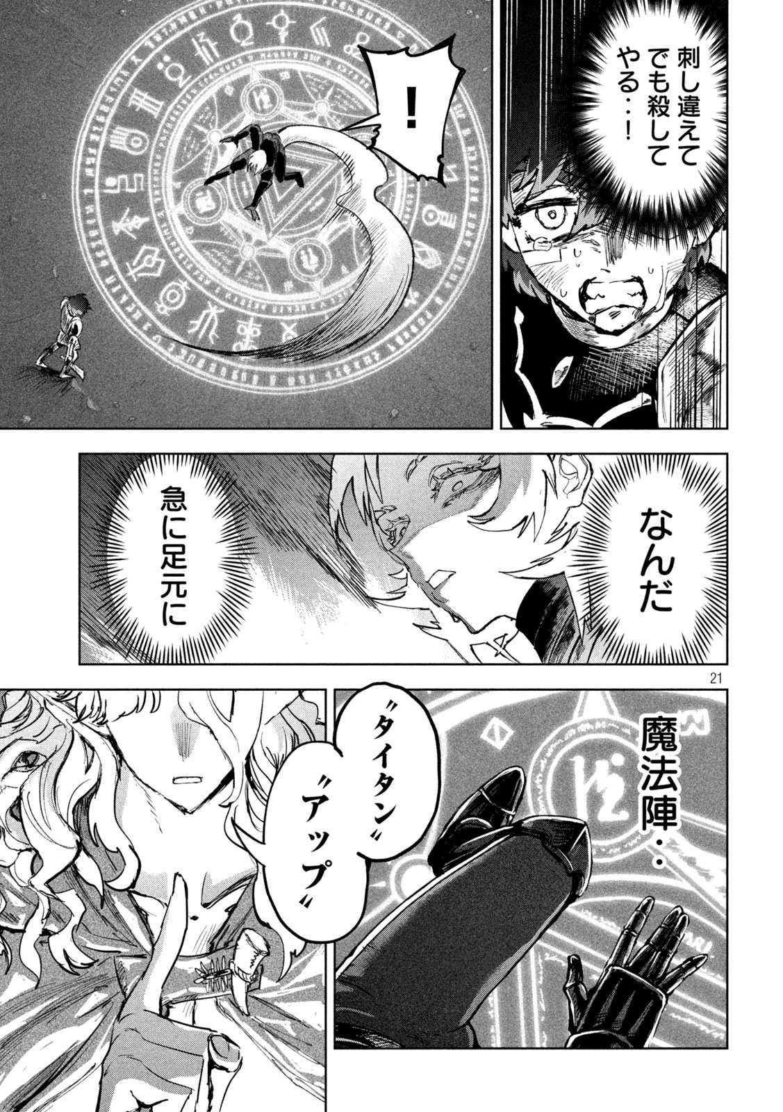 Dragon no i de Oyasumi - Chapter 10 - Page 21