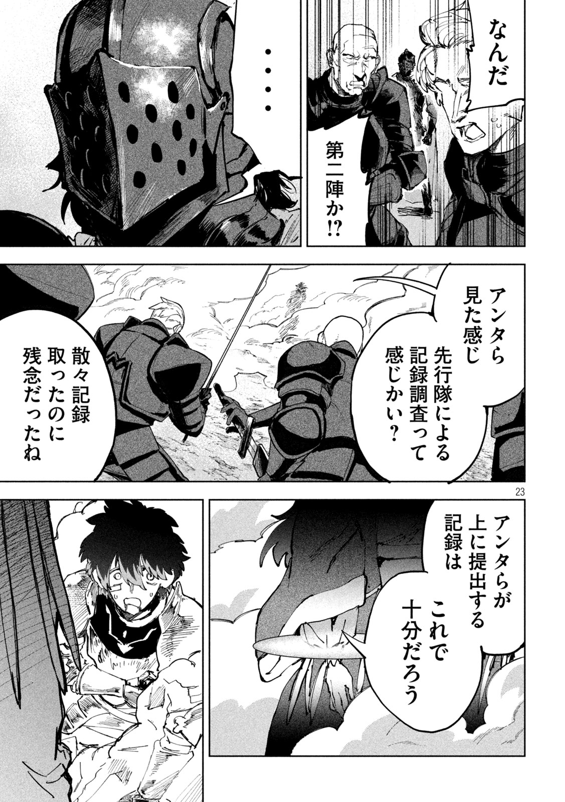 Dragon no i de Oyasumi - Chapter 10 - Page 23