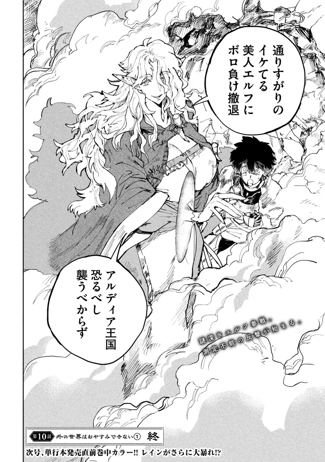 Dragon no i de Oyasumi - Chapter 10 - Page 24