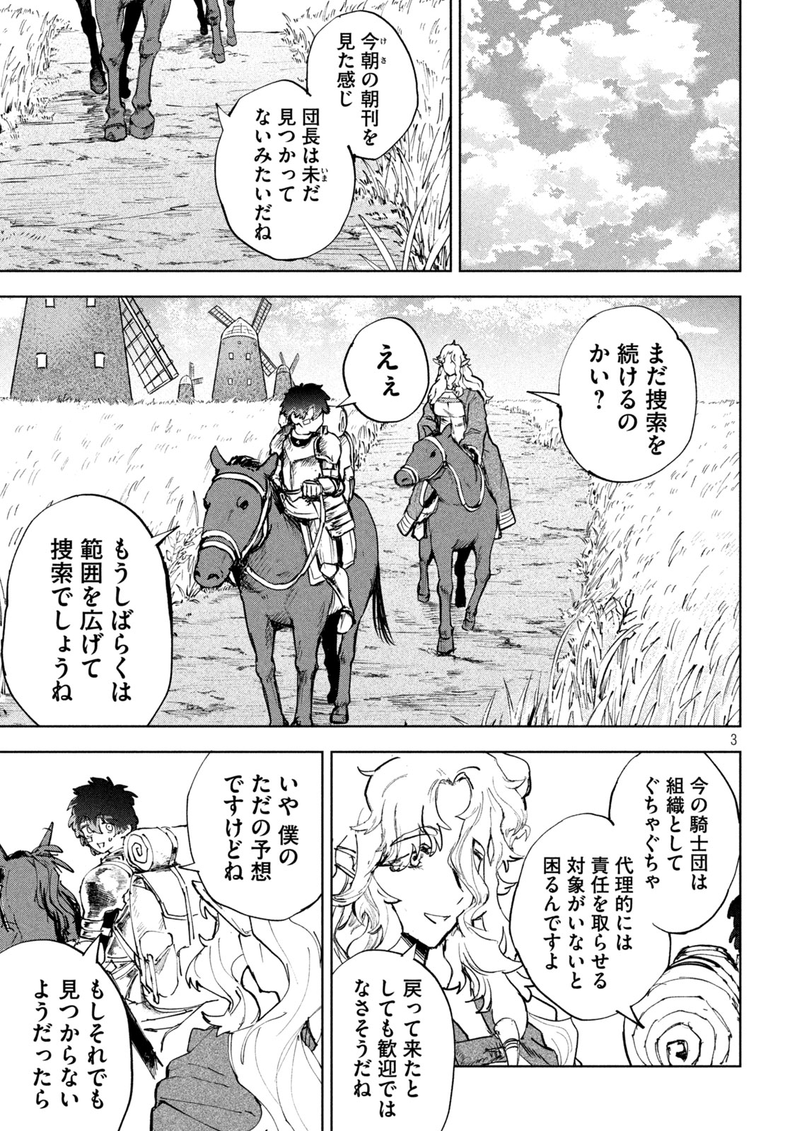 Dragon no i de Oyasumi - Chapter 10 - Page 3
