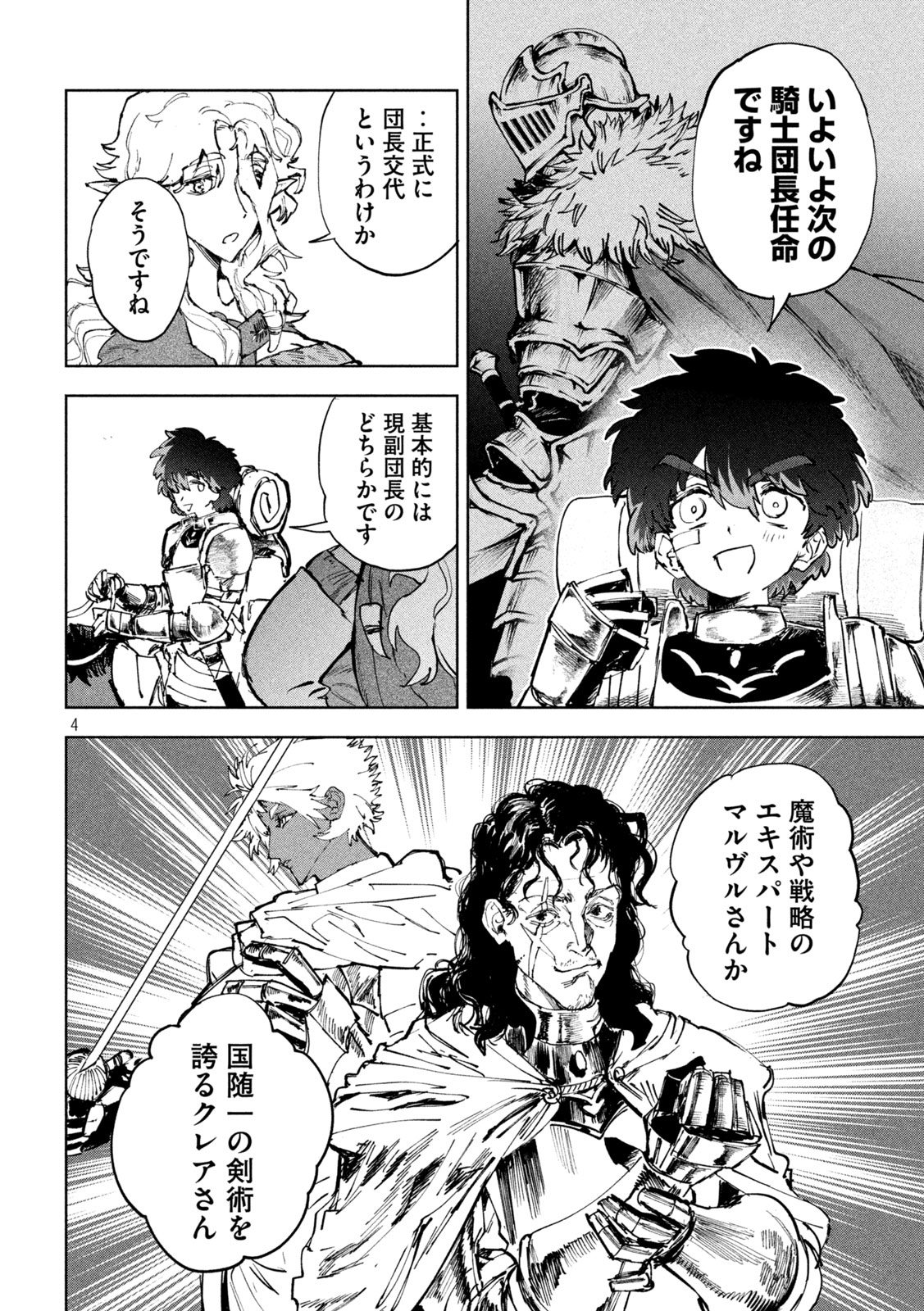 Dragon no i de Oyasumi - Chapter 10 - Page 4