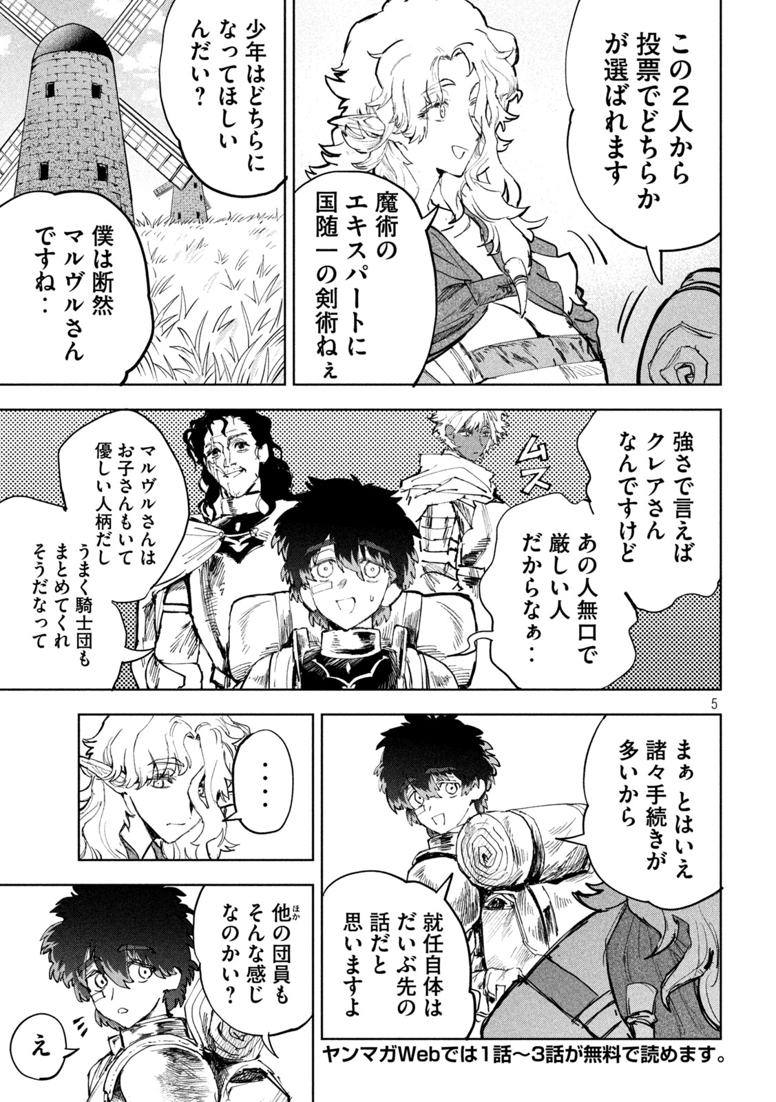 Dragon no i de Oyasumi - Chapter 10 - Page 5