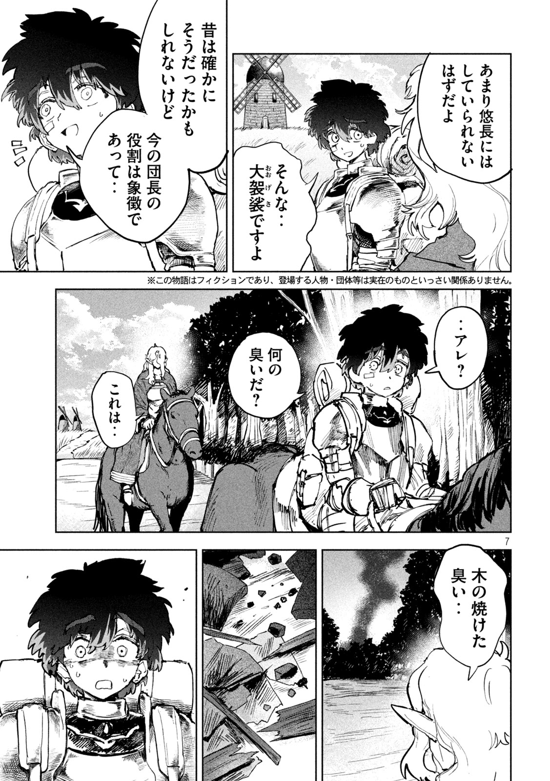Dragon no i de Oyasumi - Chapter 10 - Page 7