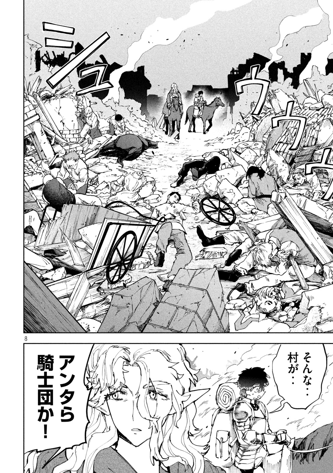 Dragon no i de Oyasumi - Chapter 10 - Page 8
