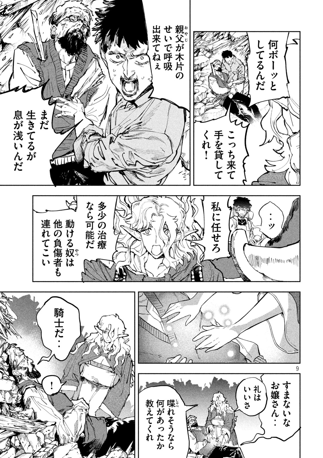 Dragon no i de Oyasumi - Chapter 10 - Page 9