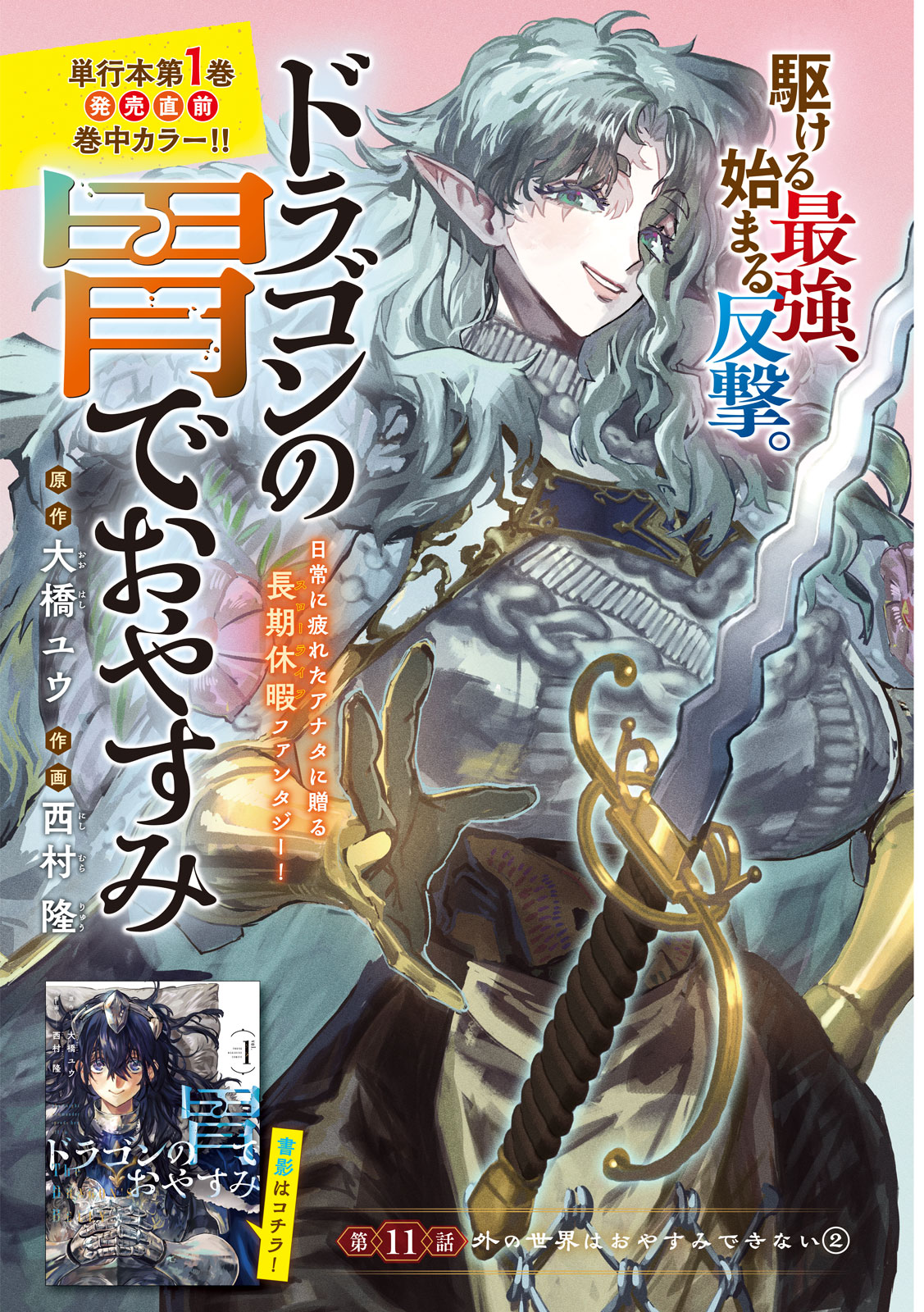 Dragon no i de Oyasumi - Chapter 11 - Page 1